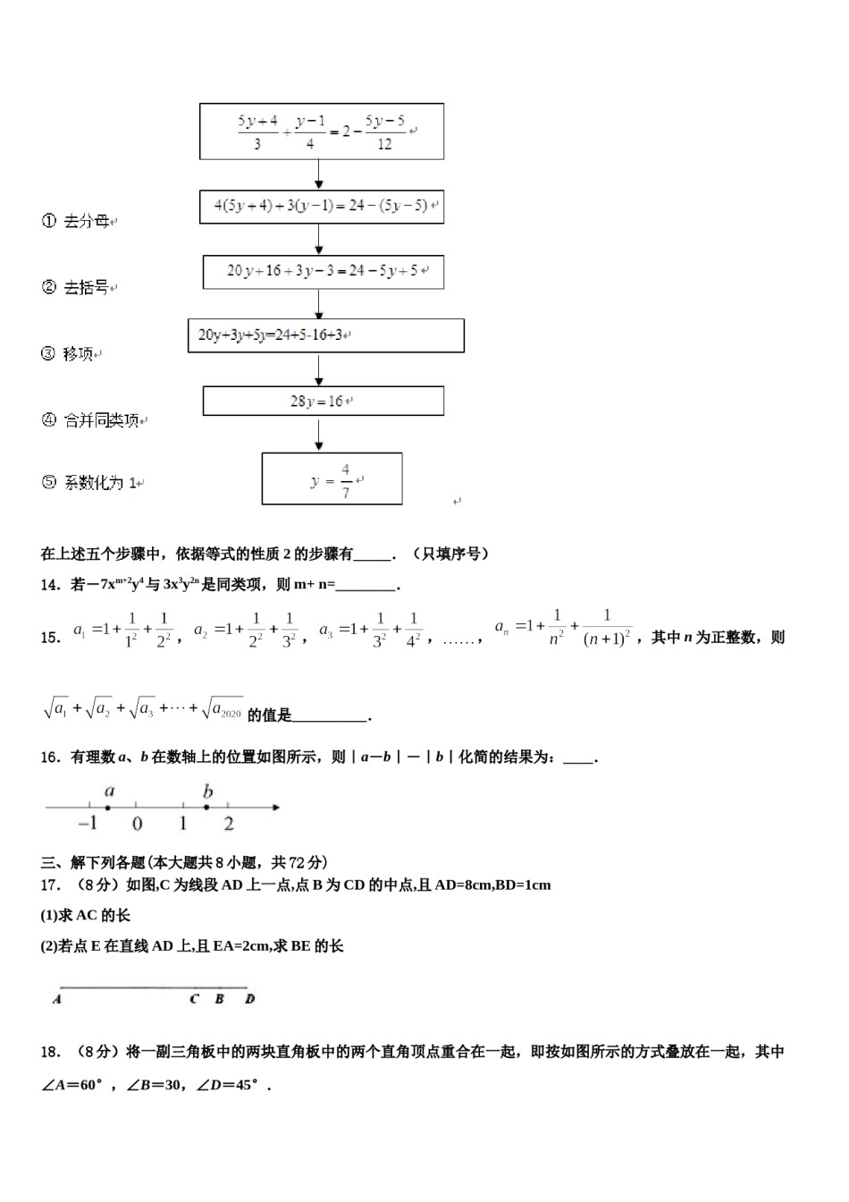 2024届四川省绵阳富乐园际学校数学七上期末学业水平测试模拟试题含解析.doc_第3页
