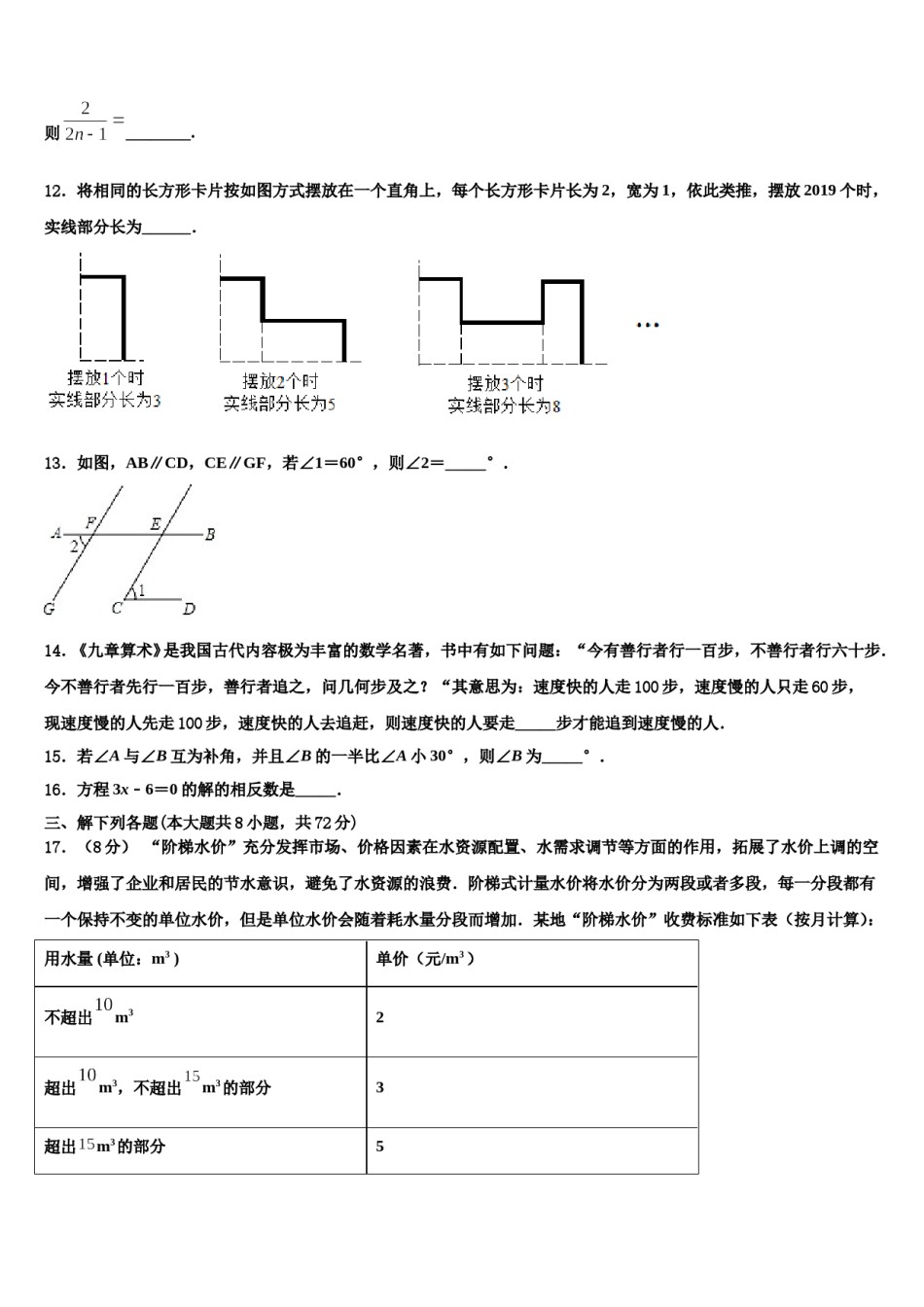 2024届四川省绵阳富乐园际学校数学七上期末达标检测模拟试题含解析.doc_第3页