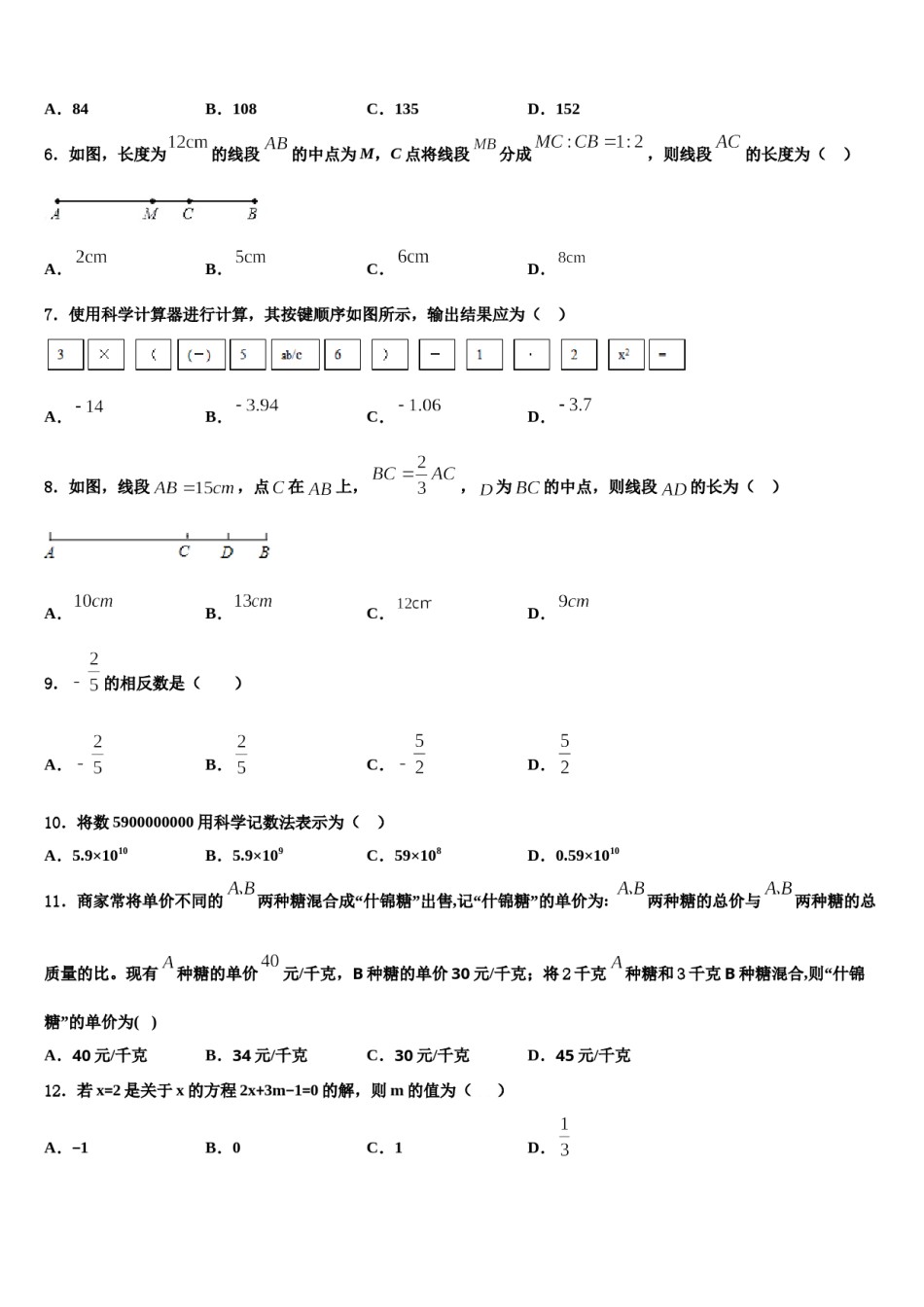 2024届四川省绵阳市南山中学七年级数学第一学期期末达标检测试题含解析.doc_第2页