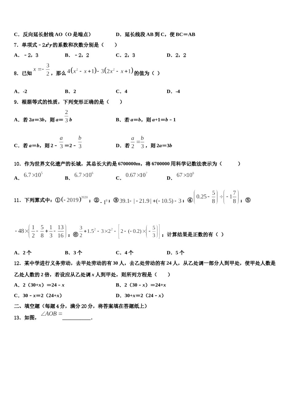 2024届四川省绵阳市名校联盟七年级数学第一学期期末质量检测模拟试题含解析.doc_第2页