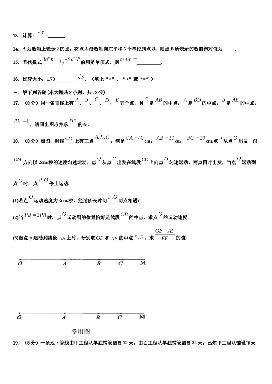 2024届四川省绵阳市安州区数学七上期末复习检测试题含解析.doc_第3页