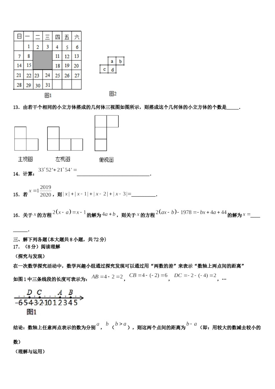 2024届四川省绵阳市部分学校数学七年级第一学期期末经典试题含解析.doc_第3页