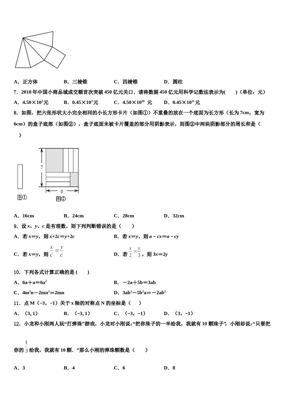 2024届四川省绵阳涪城区数学七年级第一学期期末达标检测模拟试题含解析.doc_第2页