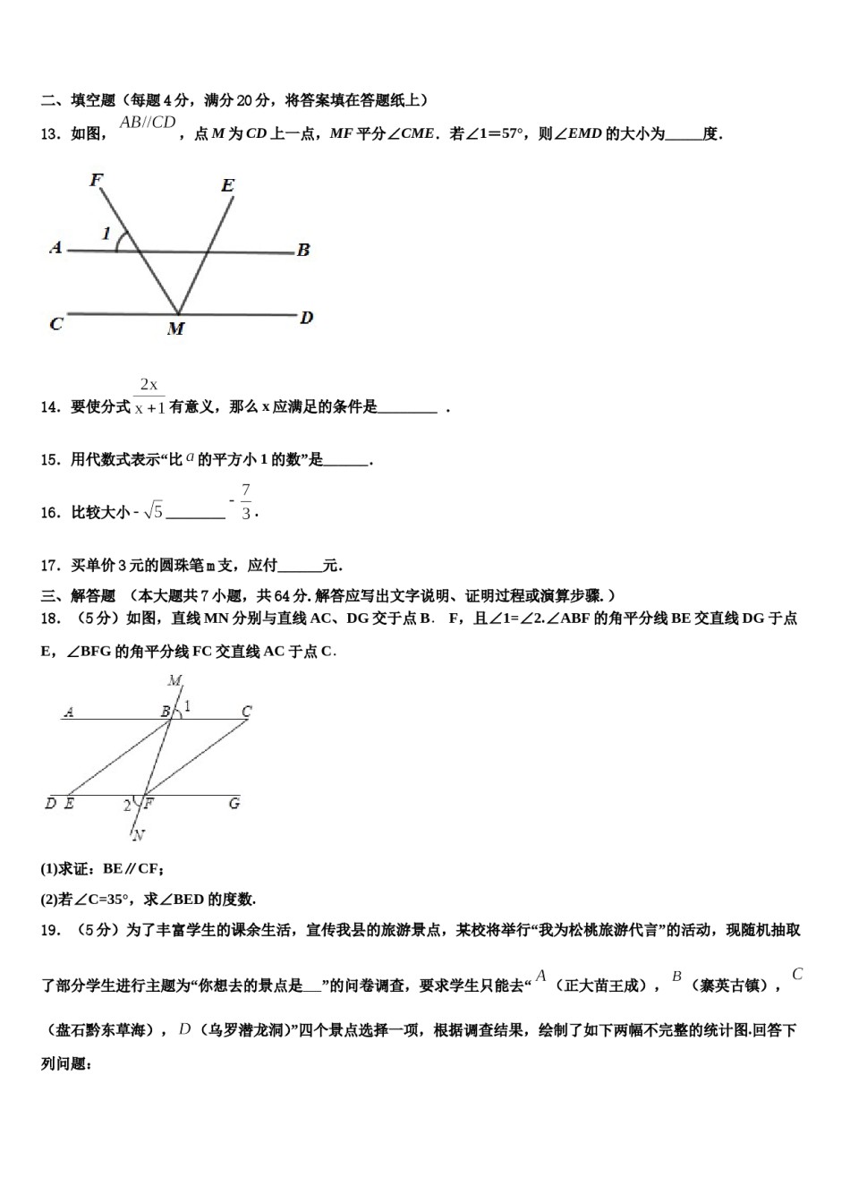 2024届四川省绵阳涪城区数学七年级第一学期期末达标检测模拟试题含解析.doc_第3页