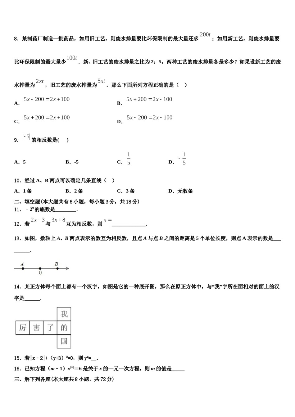 2024届四川省自贡市曙光中学数学七上期末达标检测试题含解析.doc_第2页