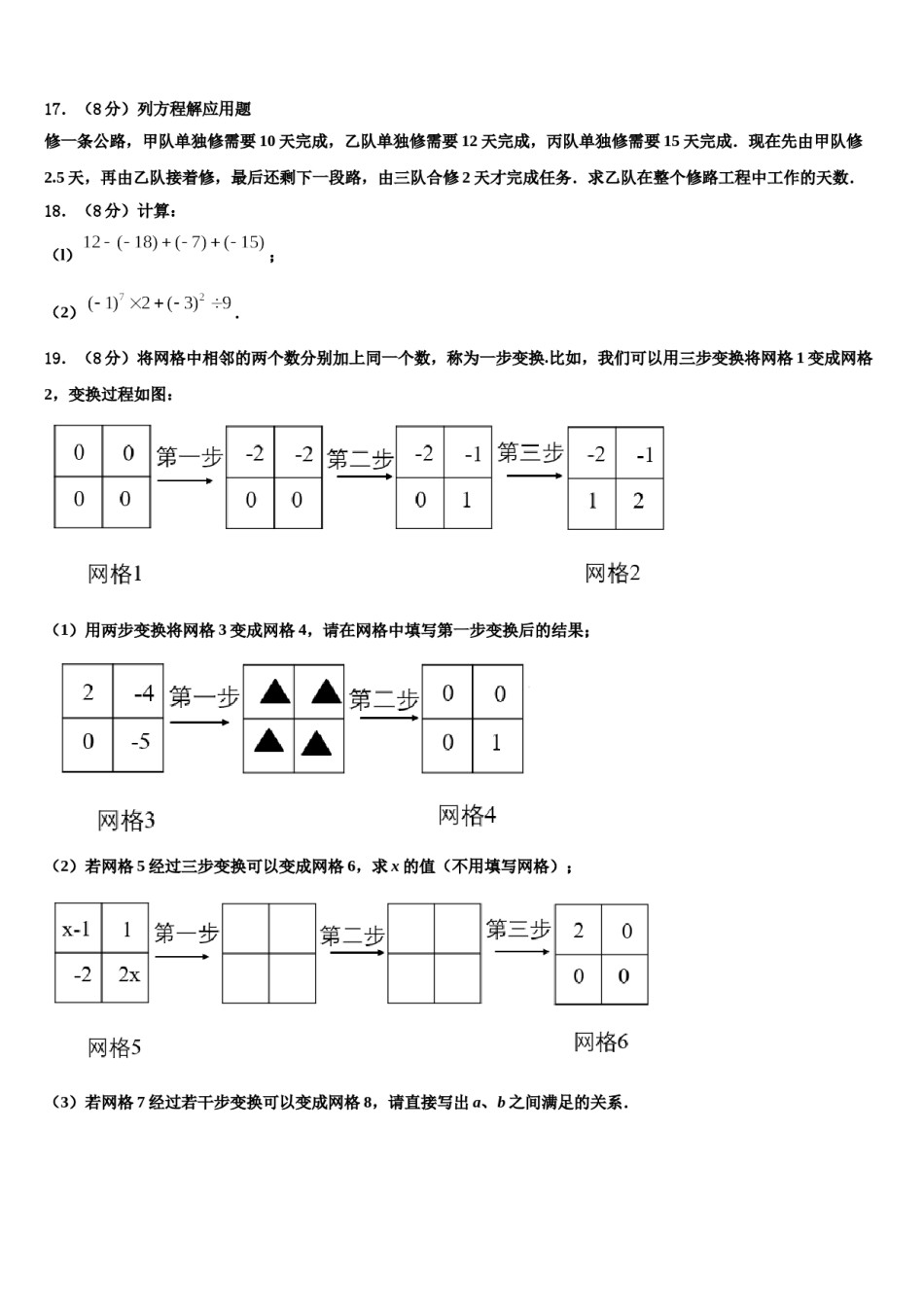 2024届四川省自贡市曙光中学数学七上期末达标检测试题含解析.doc_第3页