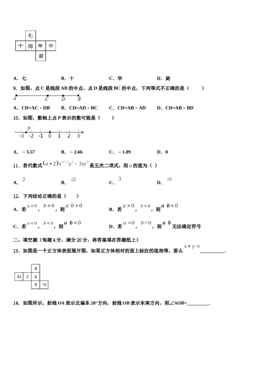 2024届四川省自贡市高新区六校数学七年级第一学期期末复习检测模拟试题含解析.doc_第2页
