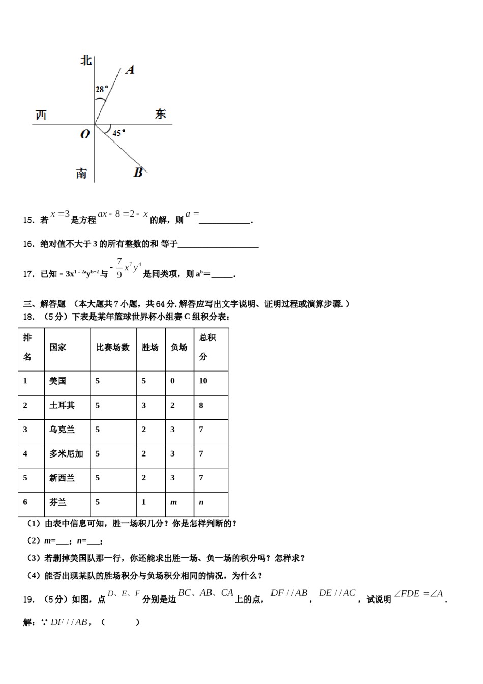 2024届四川省自贡市高新区六校数学七年级第一学期期末复习检测模拟试题含解析.doc_第3页
