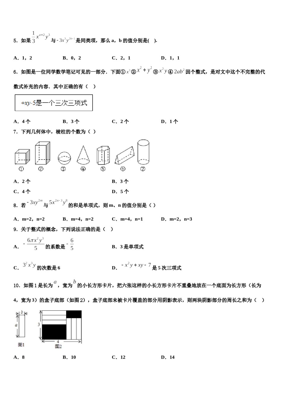 2024届四川省蓬安县数学七年级第一学期期末达标检测模拟试题含解析.doc_第2页