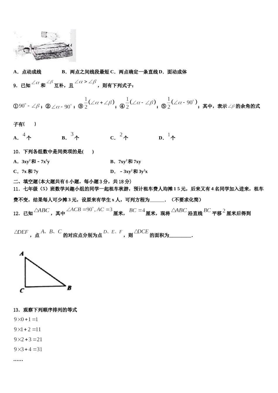 2024届四川省西昌市航天学校数学七上期末学业质量监测试题含解析.doc_第2页
