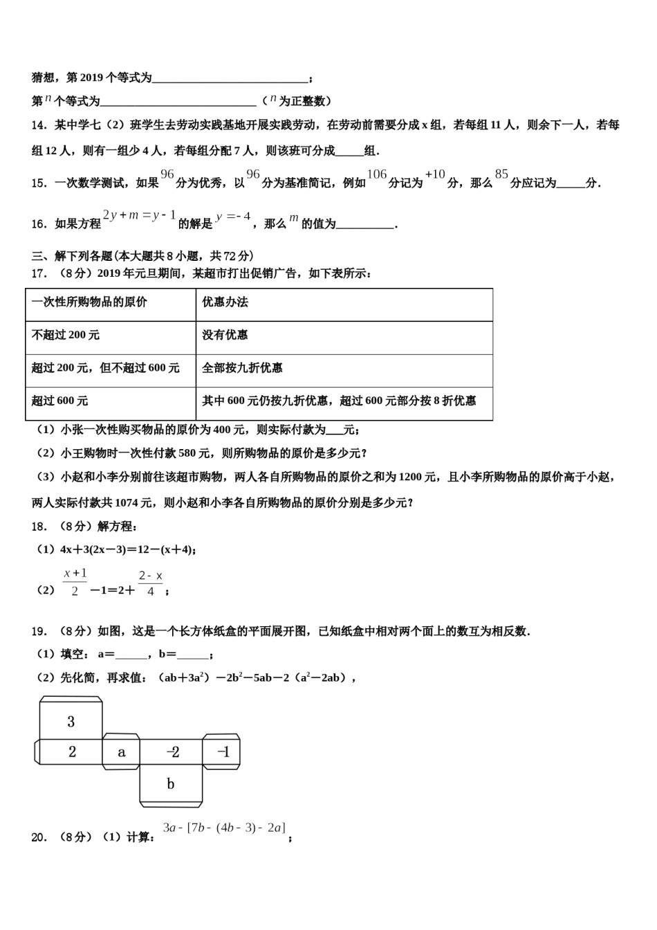 2024届四川省西昌市航天学校数学七上期末学业质量监测试题含解析.doc_第3页