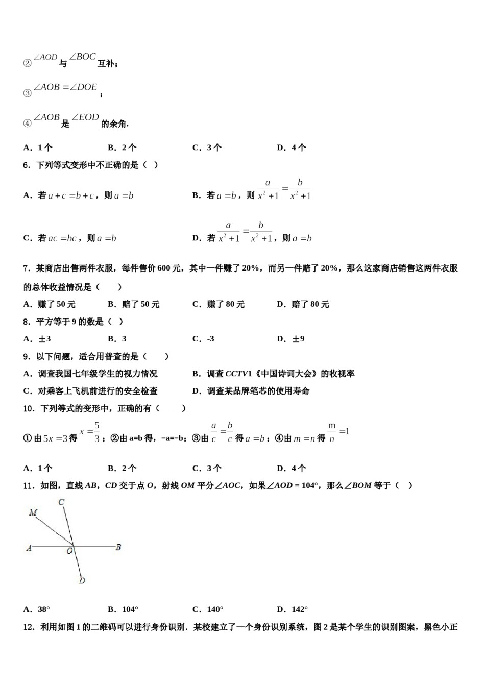 2024届四川省资阳市七年级数学第一学期期末达标检测试题含解析.doc_第2页
