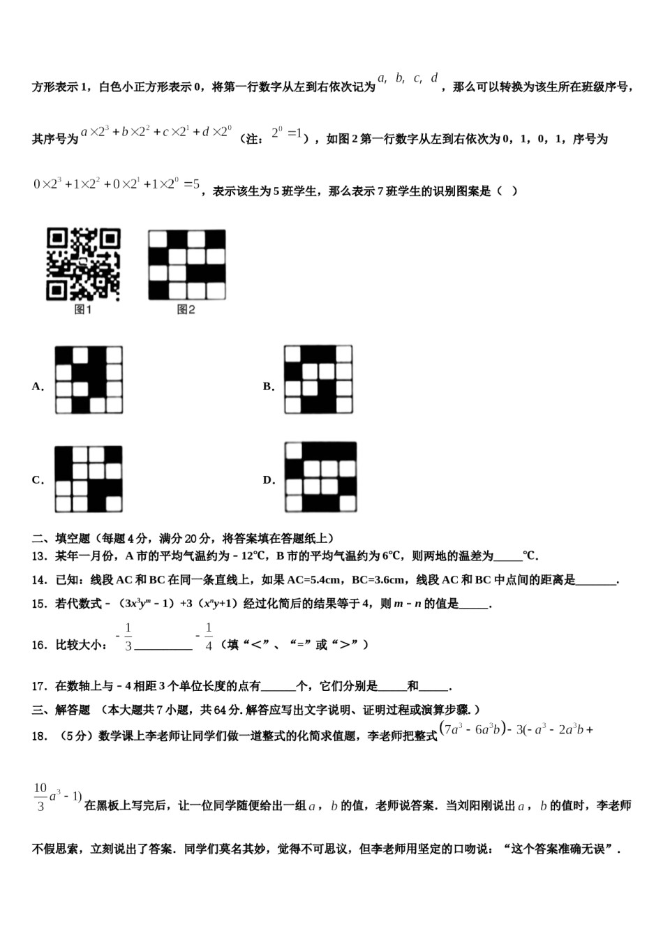 2024届四川省资阳市七年级数学第一学期期末达标检测试题含解析.doc_第3页