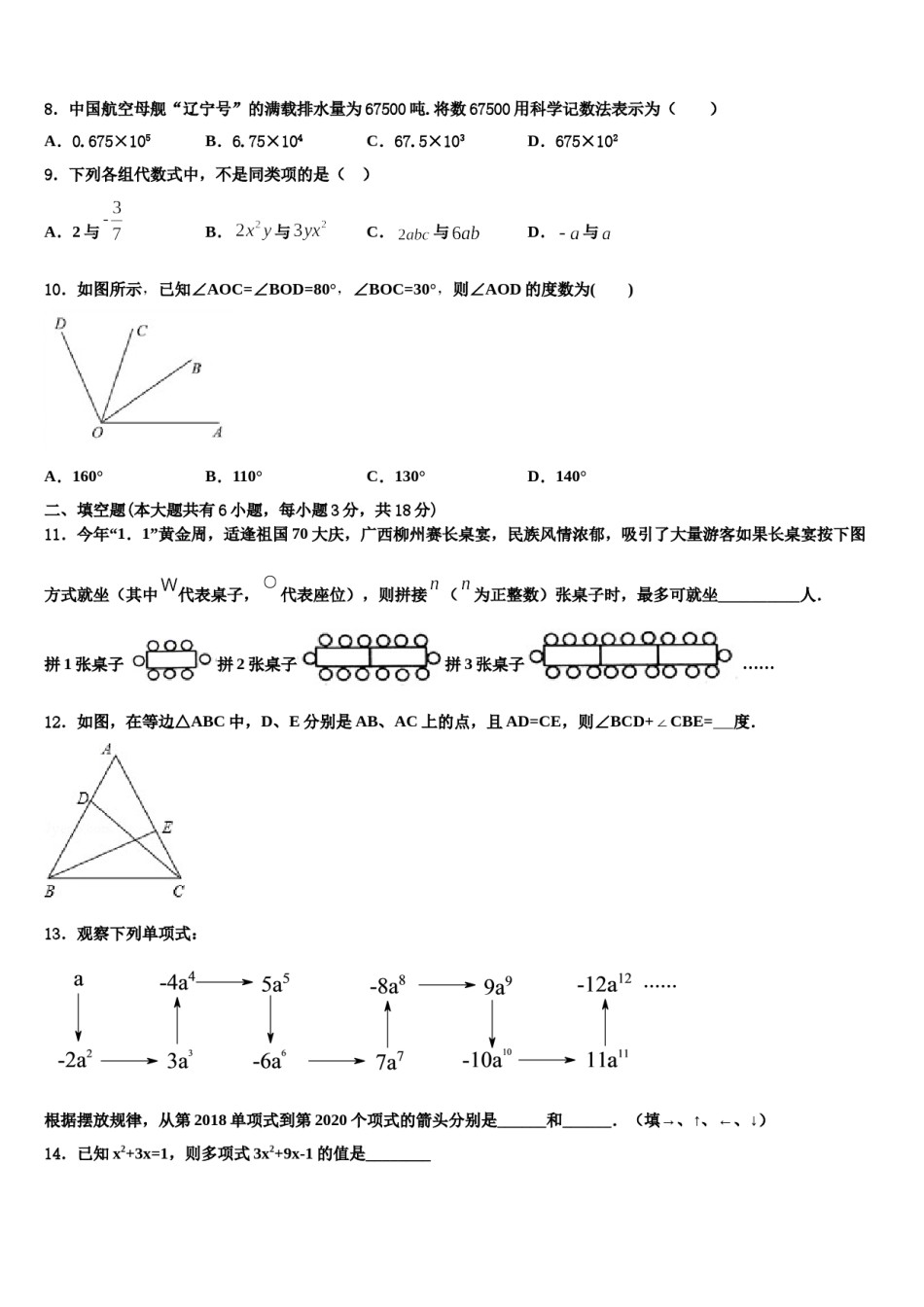 2024届四川省资阳市乐至县数学七年级第一学期期末考试模拟试题含解析.doc_第2页