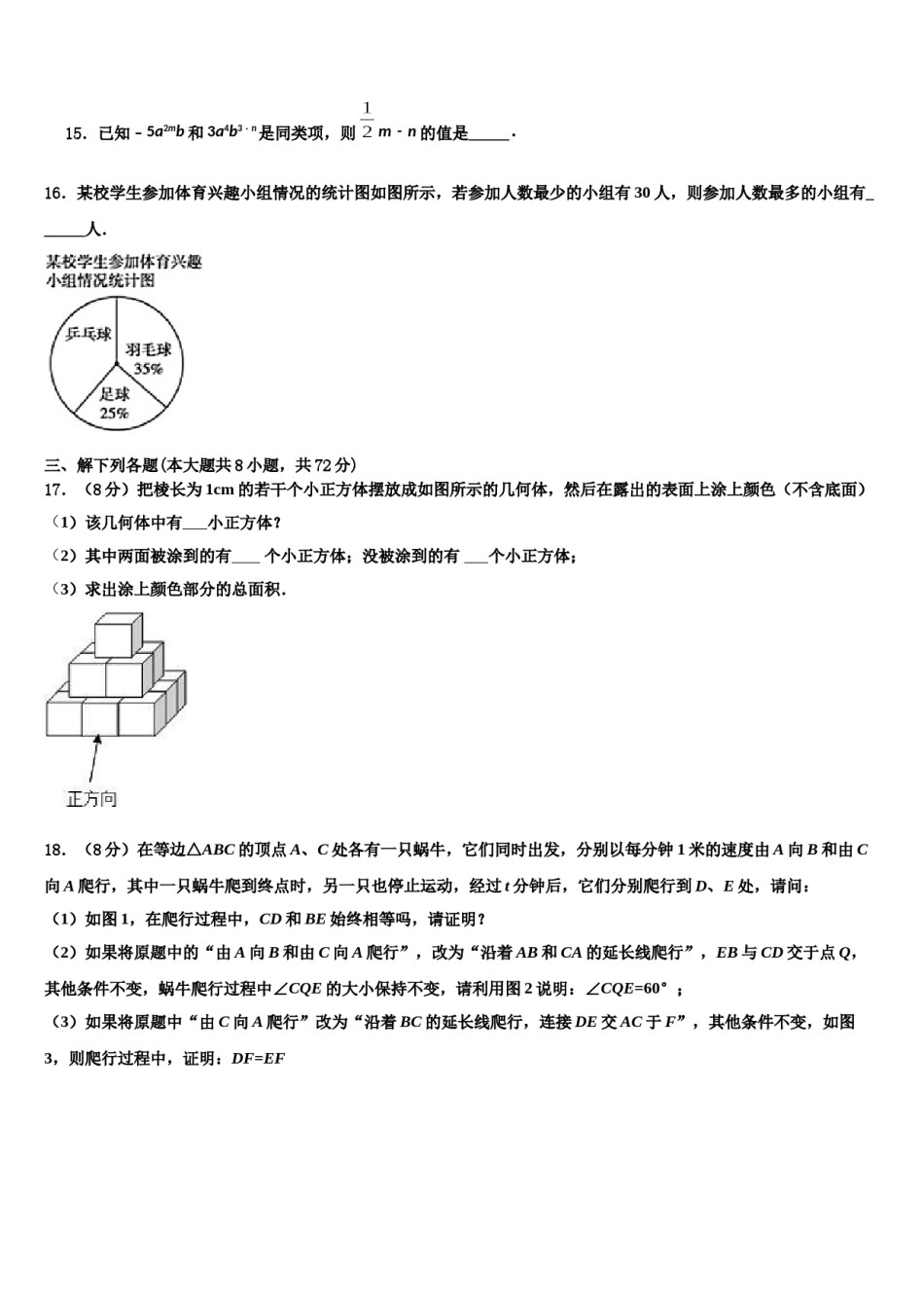 2024届四川省资阳市乐至县数学七年级第一学期期末考试模拟试题含解析.doc_第3页