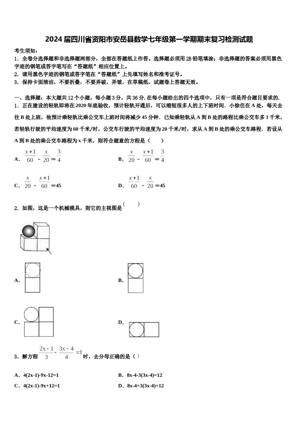 2024届四川省资阳市安岳县数学七年级第一学期期末复习检测试题含解析.doc_第1页