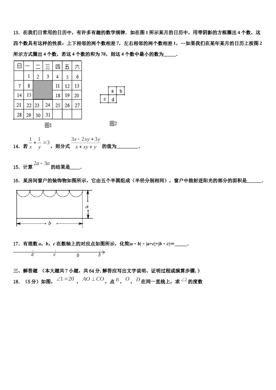 2024届四川省资阳市安岳县数学七年级第一学期期末复习检测试题含解析.doc_第3页