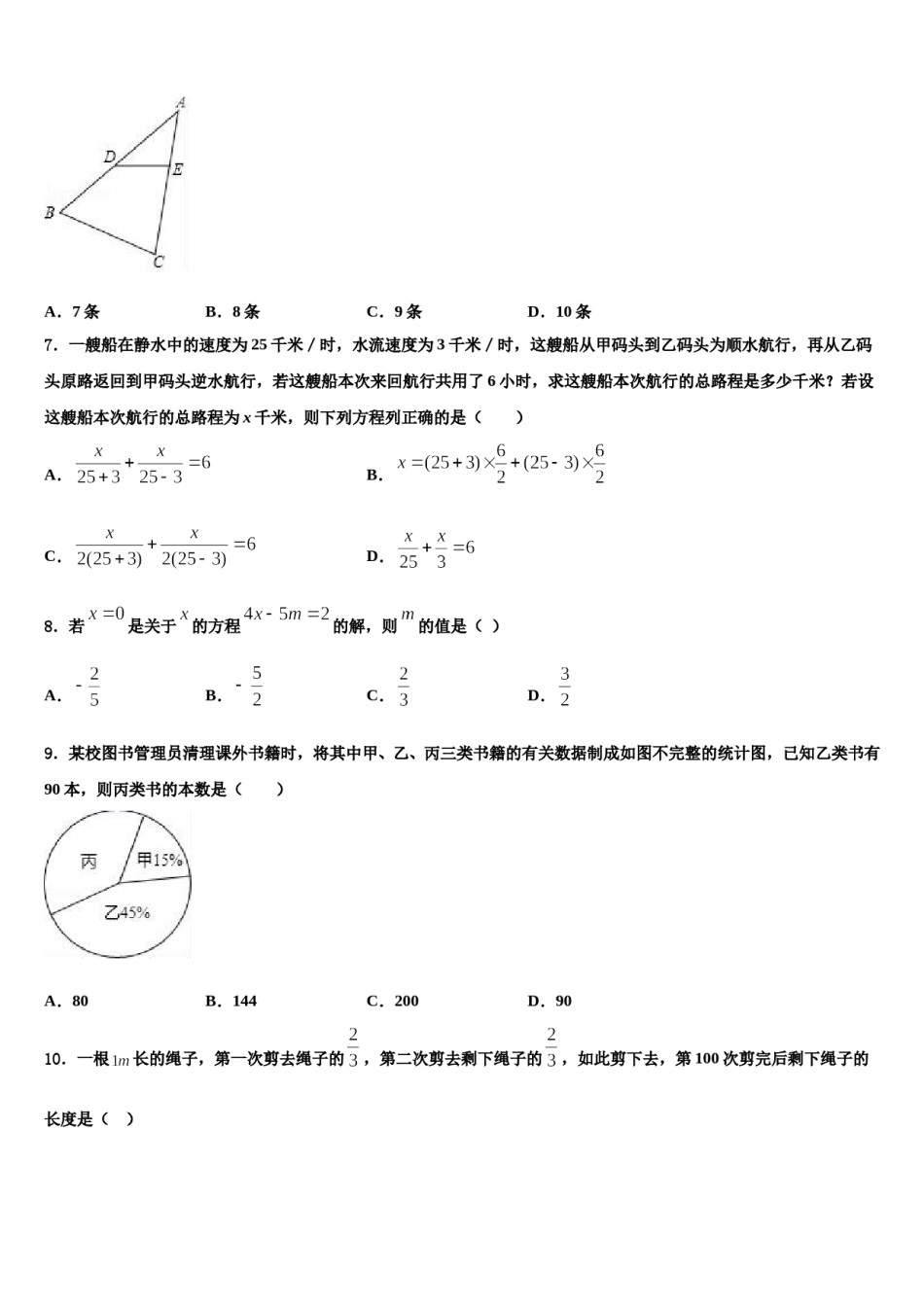 2024届四川省资阳市安岳县数学七年级第一学期期末考试试题含解析.doc_第2页