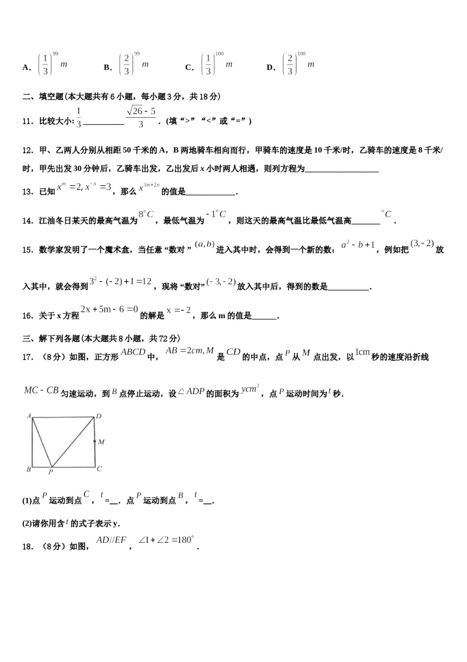 2024届四川省资阳市安岳县数学七年级第一学期期末考试试题含解析.doc_第3页