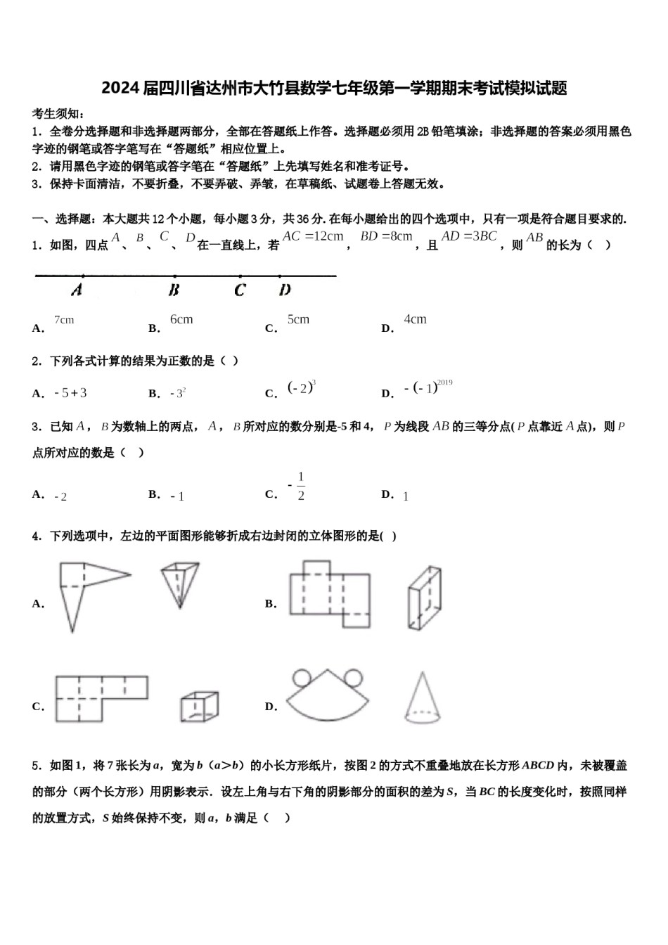 2024届四川省达州市大竹县数学七年级第一学期期末考试模拟试题含解析.doc_第1页
