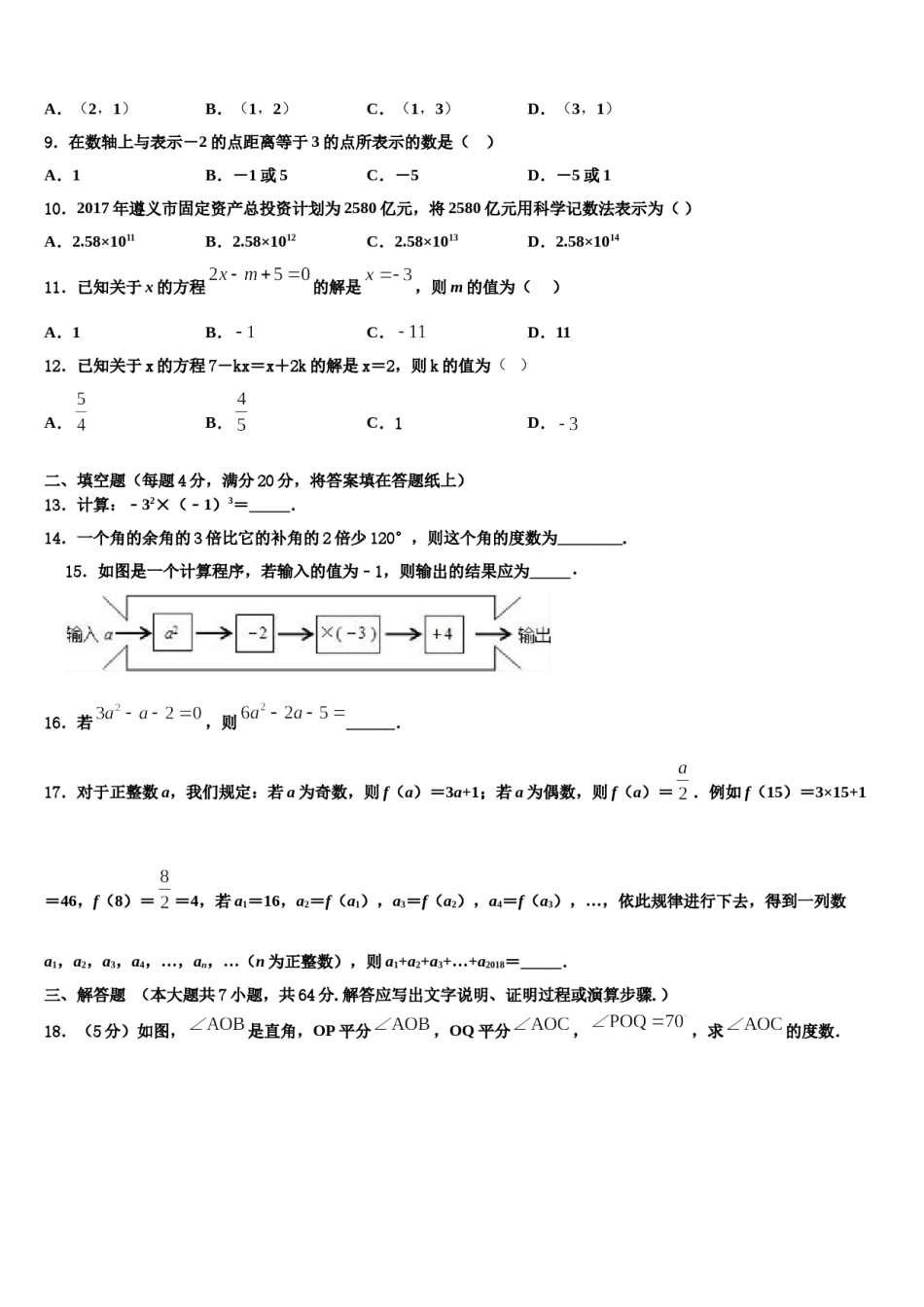 2024届四川省达州市大竹县数学七年级第一学期期末考试模拟试题含解析.doc_第3页