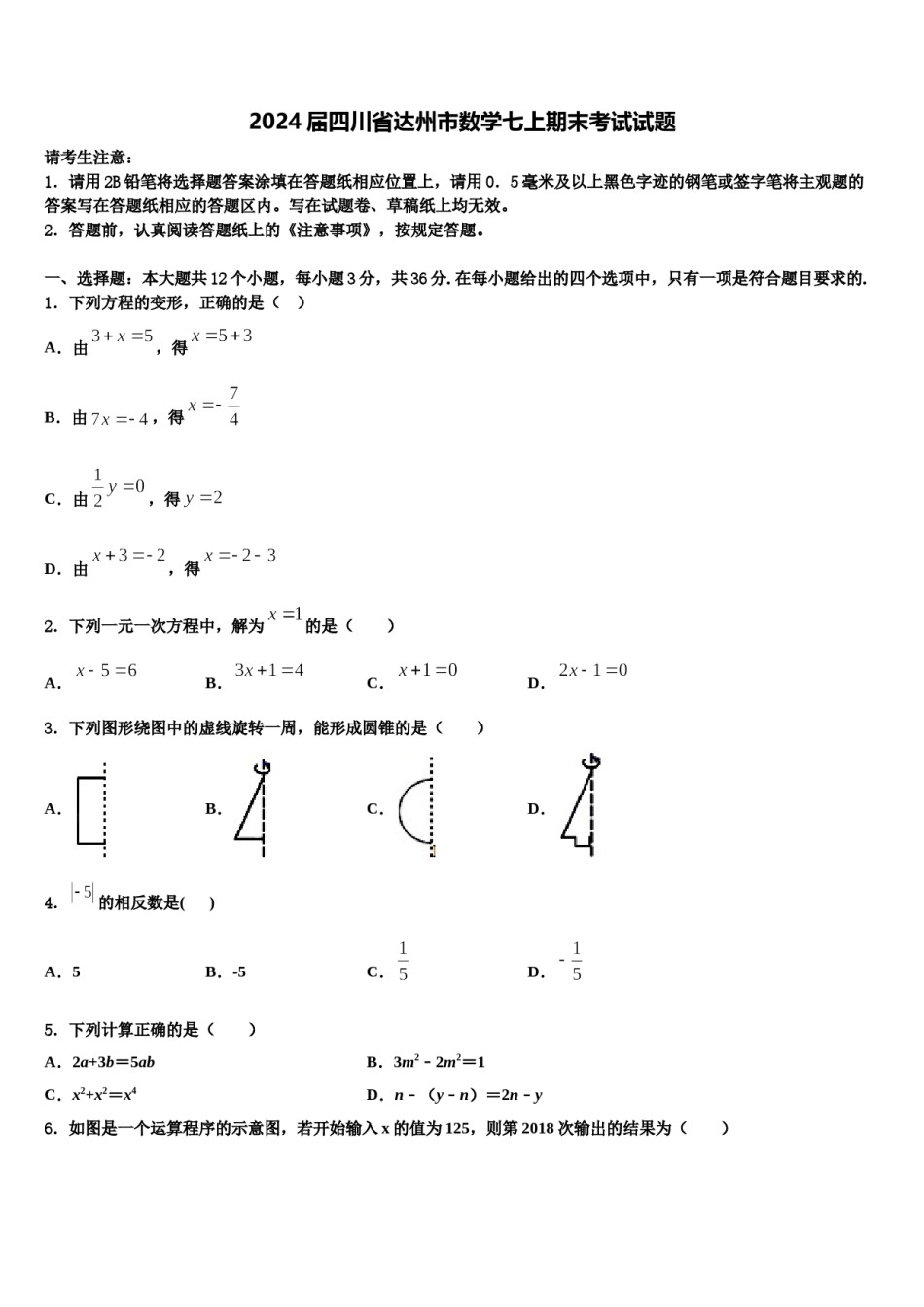 2024届四川省达州市数学七上期末考试试题含解析.doc_第1页