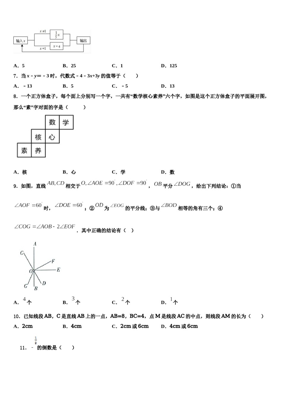 2024届四川省达州市数学七上期末考试试题含解析.doc_第2页
