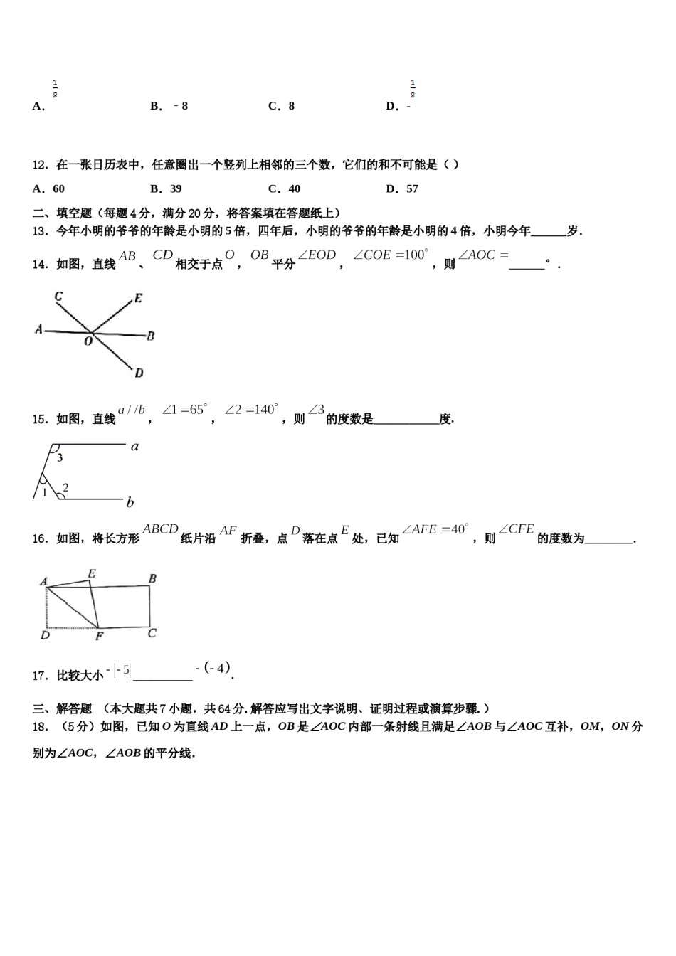 2024届四川省达州市数学七上期末考试试题含解析.doc_第3页