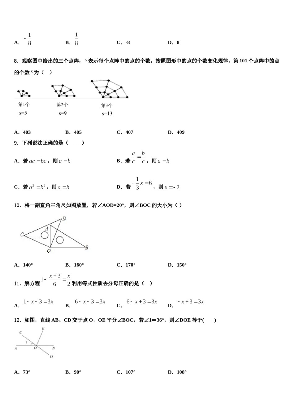 2024届四川省达州达川区四校联考七年级数学第一学期期末质量检测试题含解析.doc_第2页