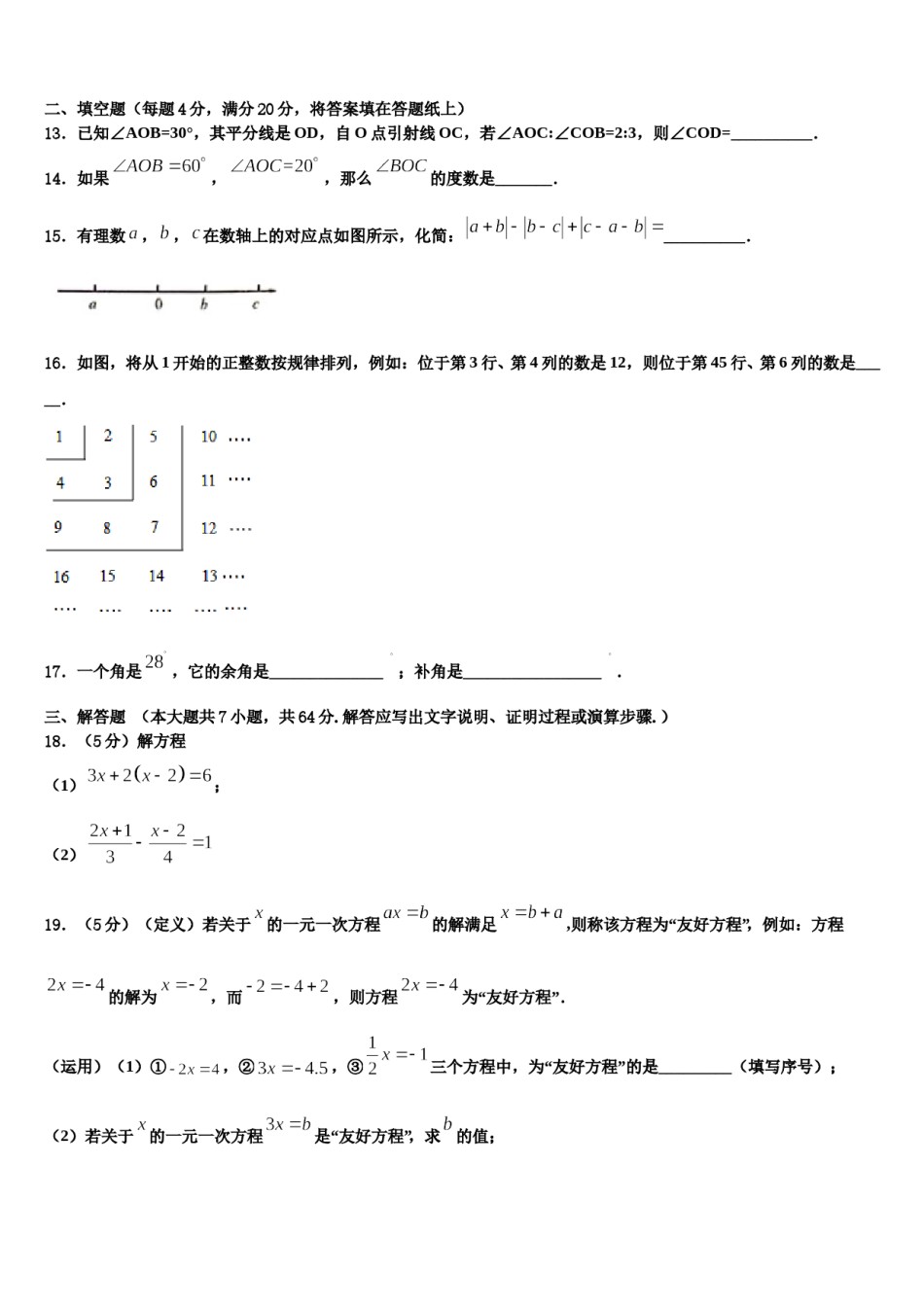 2024届四川省达州达川区四校联考七年级数学第一学期期末质量检测试题含解析.doc_第3页
