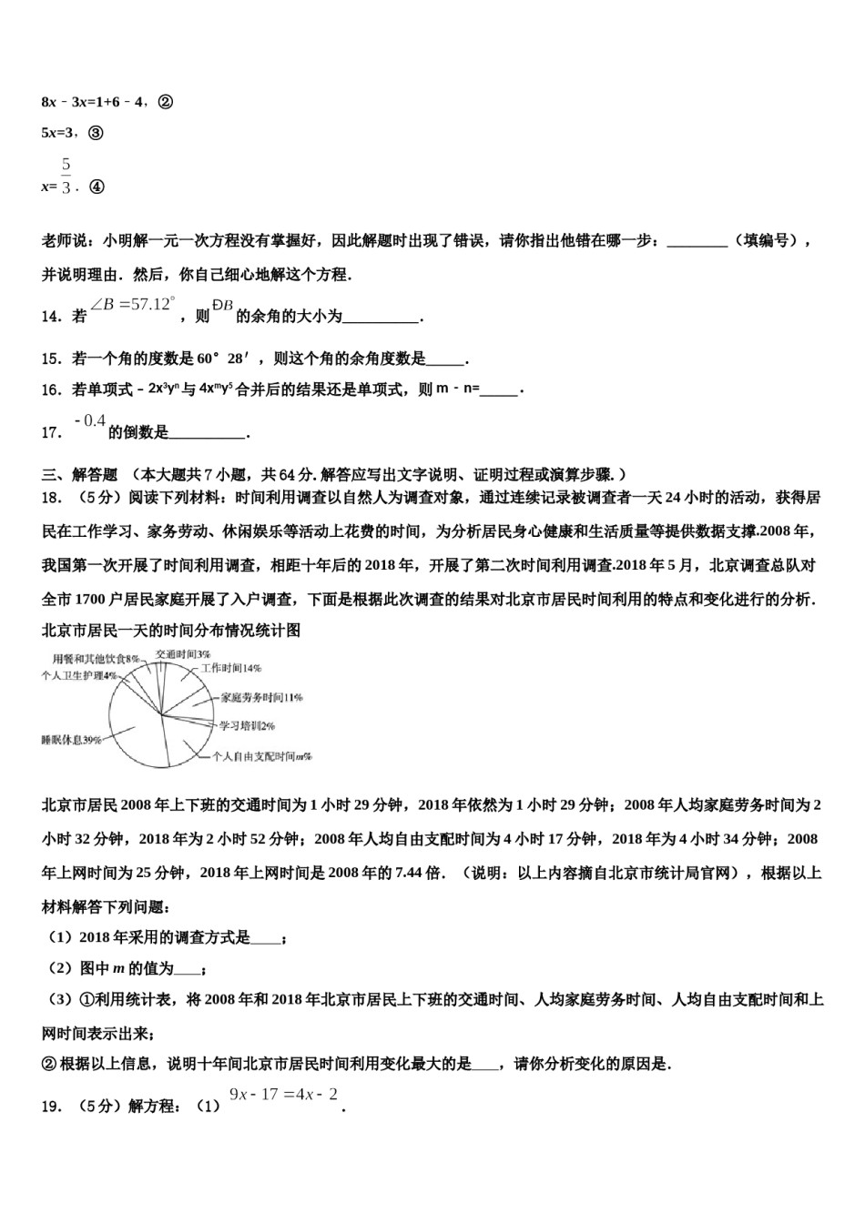 2024届四川省达州铁中数学七上期末质量跟踪监视试题含解析.doc_第3页