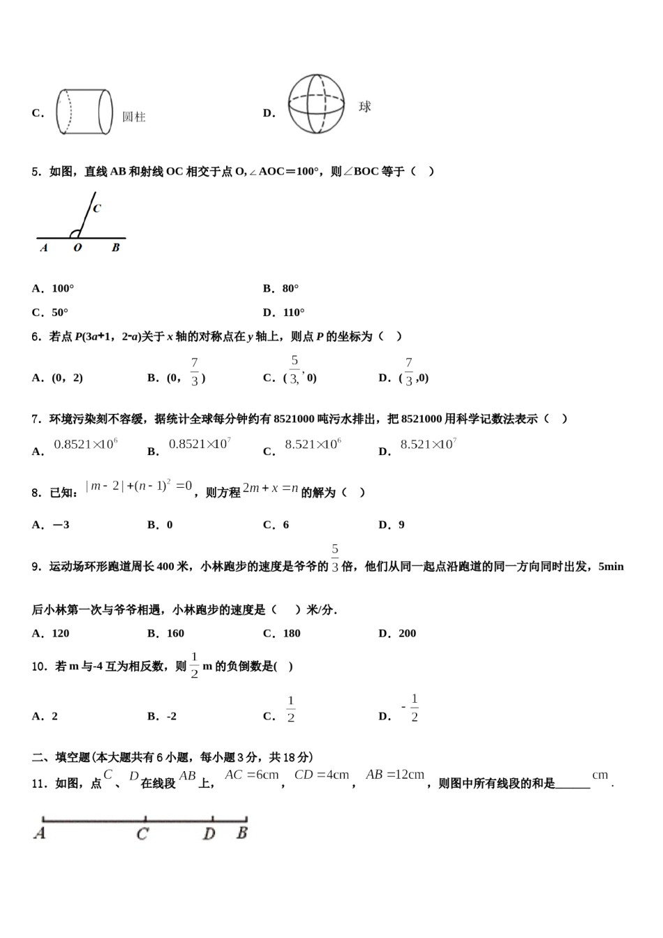 2024届四川省遂宁市大英县数学七上期末经典模拟试题含解析.doc_第2页