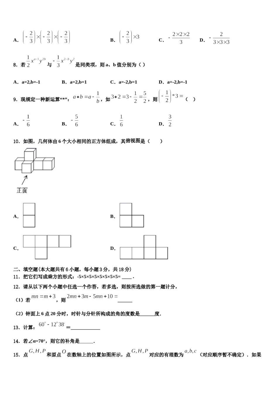 2024届四川省遂宁市市城区数学七上期末调研模拟试题含解析.doc_第2页