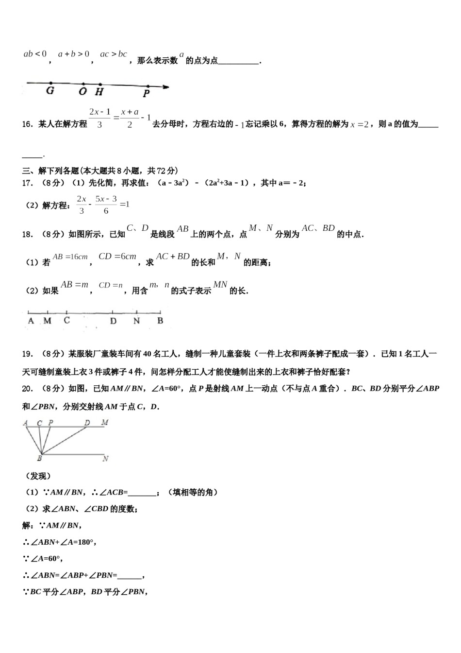 2024届四川省遂宁市市城区数学七上期末调研模拟试题含解析.doc_第3页
