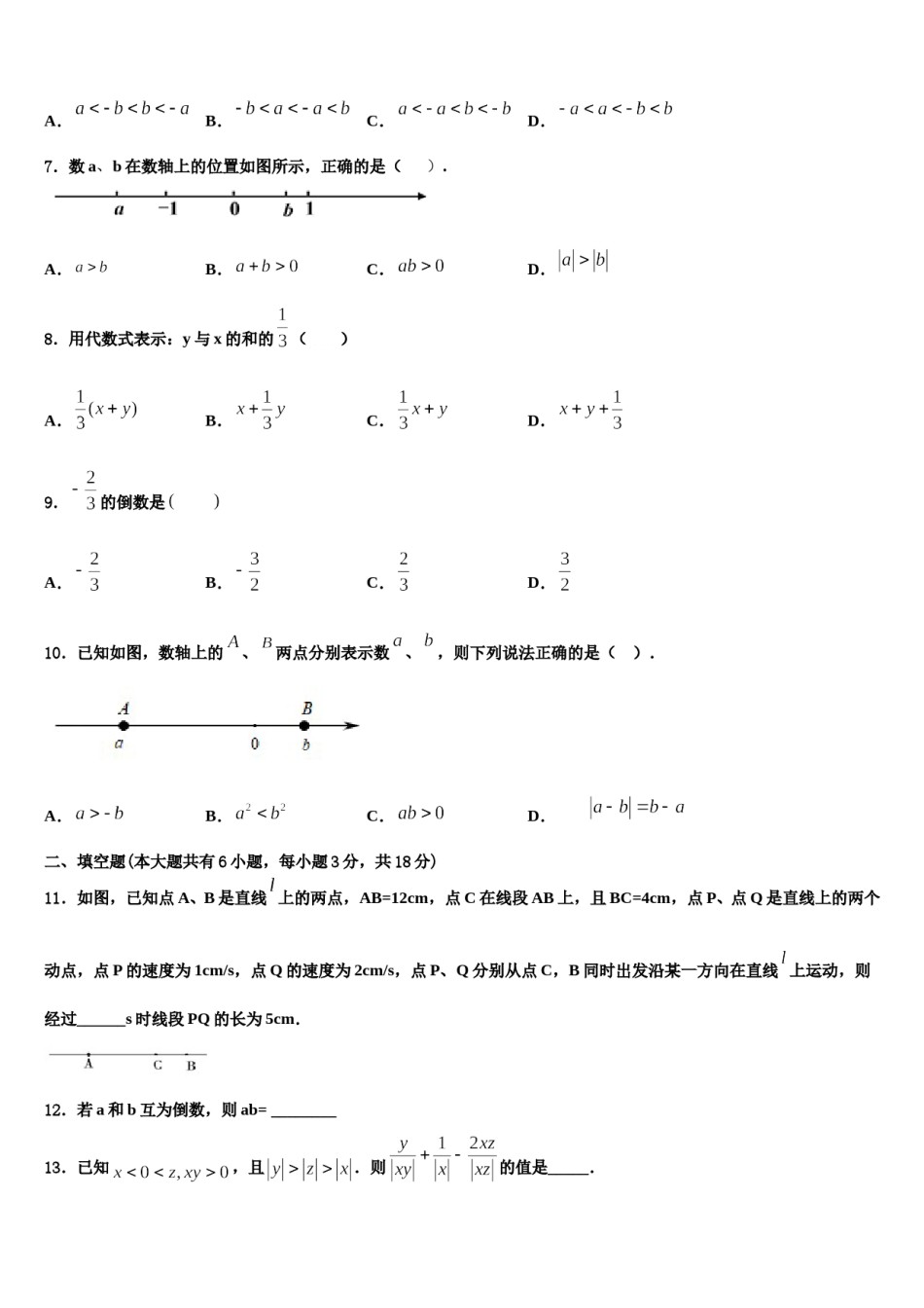 2024届四川省遂宁市船山区第二中学数学七上期末学业质量监测模拟试题含解析.doc_第2页