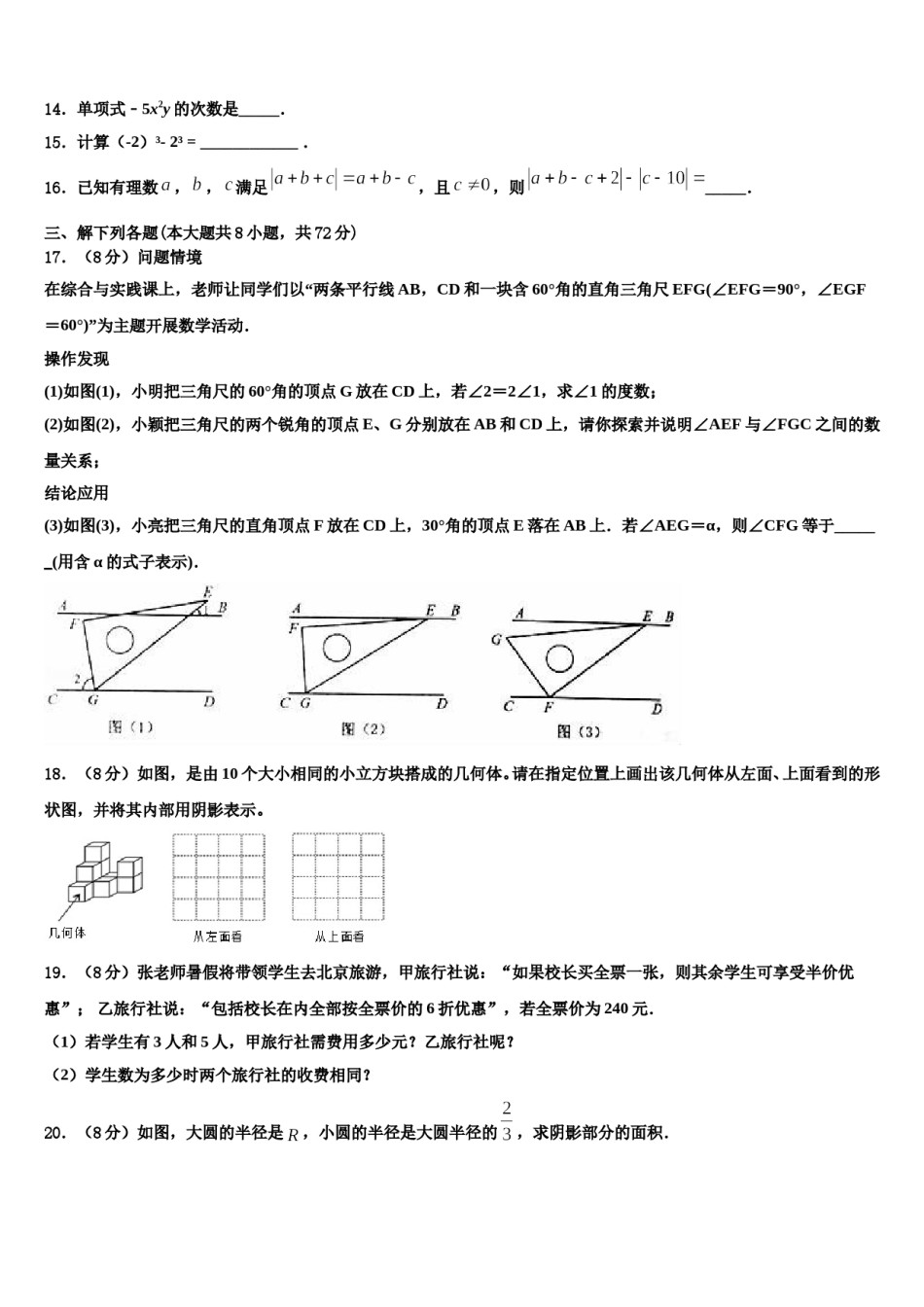 2024届四川省遂宁市船山区第二中学数学七上期末学业质量监测模拟试题含解析.doc_第3页