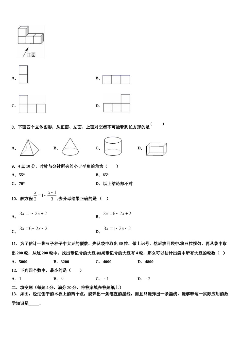 2024届四川省邛崃市高埂中学数学七上期末经典试题含解析.doc_第2页