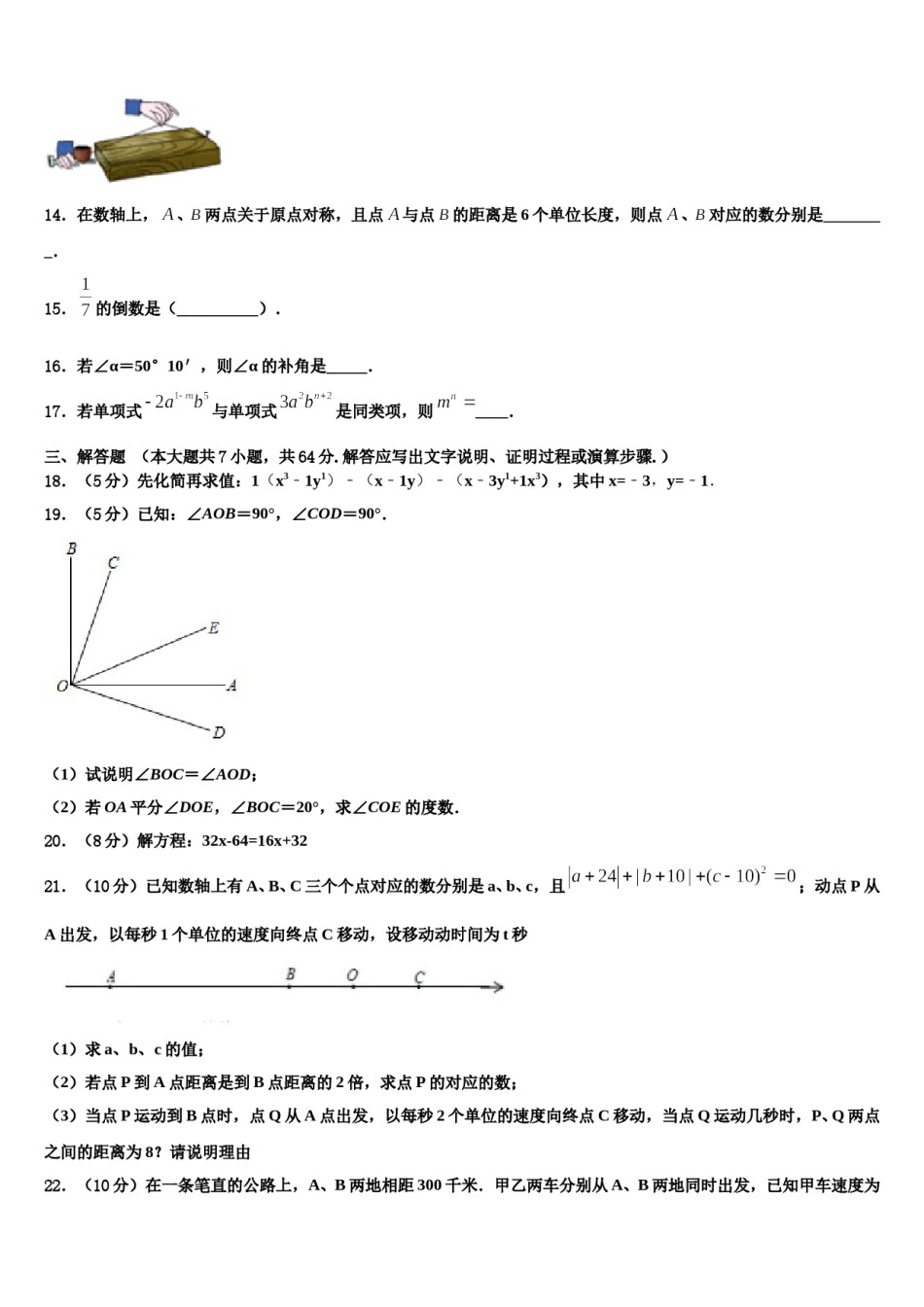 2024届四川省邛崃市高埂中学数学七上期末经典试题含解析.doc_第3页