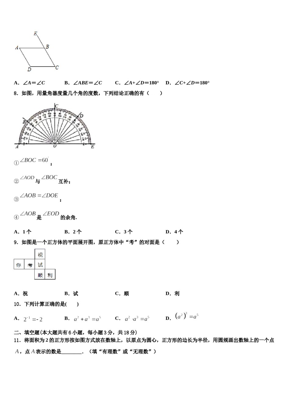 2024届四川省都江堰市初数学七年级第一学期期末联考试题含解析.doc_第2页