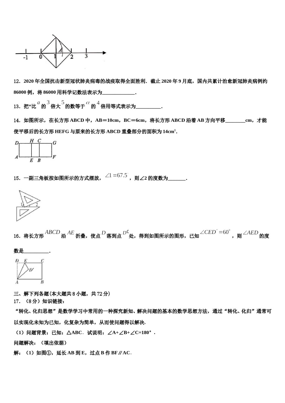 2024届四川省都江堰市初数学七年级第一学期期末联考试题含解析.doc_第3页