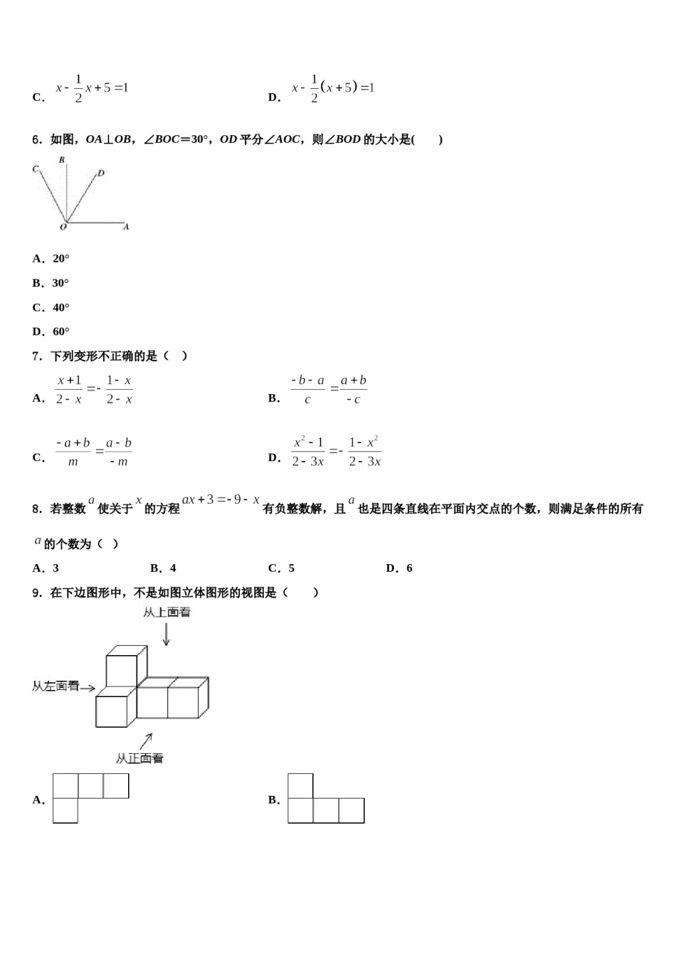 2024届四川省阆中学市七年级数学第一学期期末预测试题含解析.doc_第2页