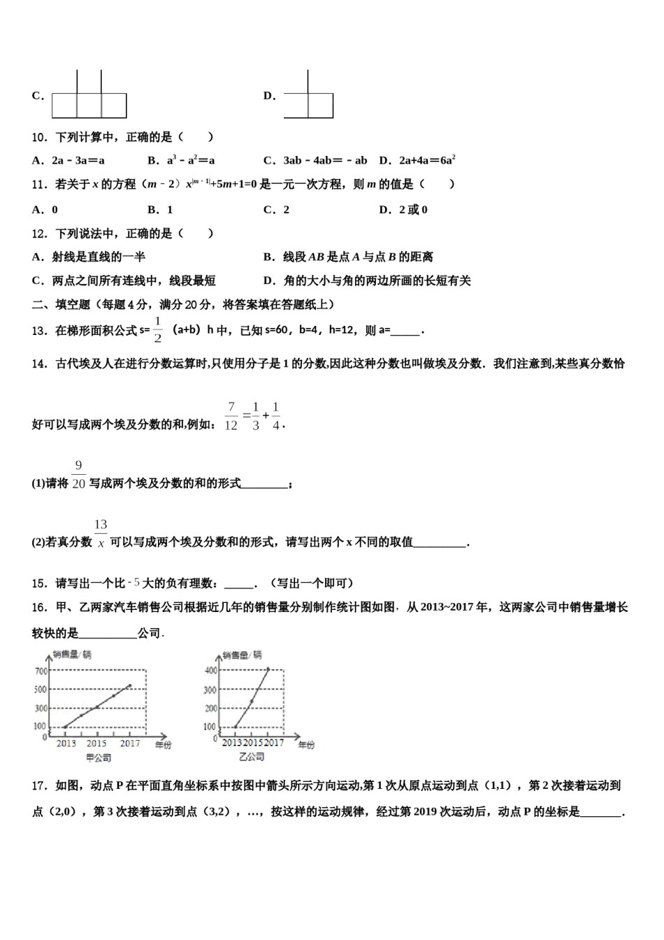 2024届四川省阆中学市七年级数学第一学期期末预测试题含解析.doc_第3页