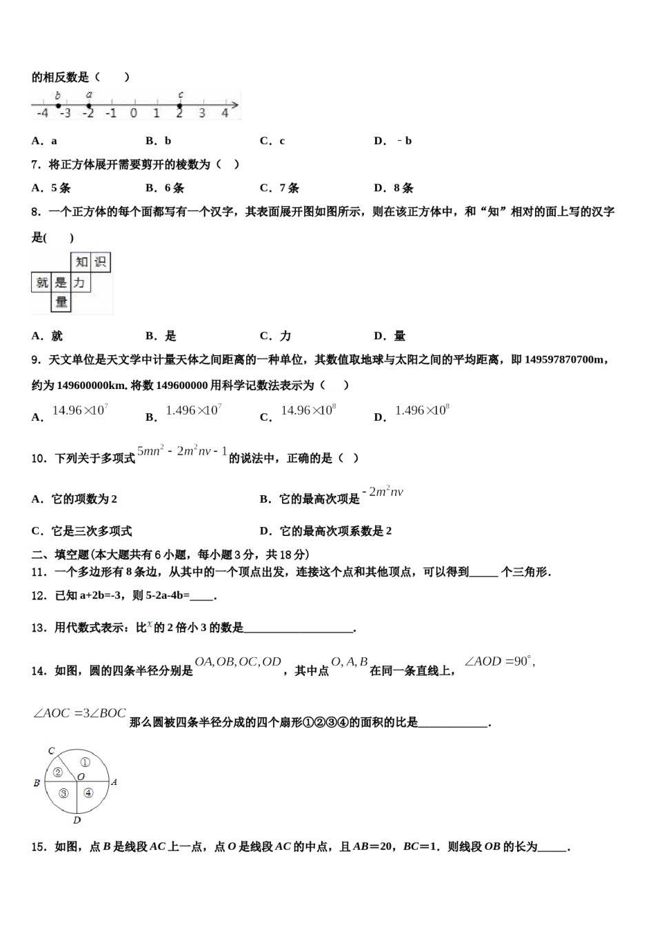 2024届四川省阿坝市七年级数学第一学期期末考试试题含解析.doc_第2页