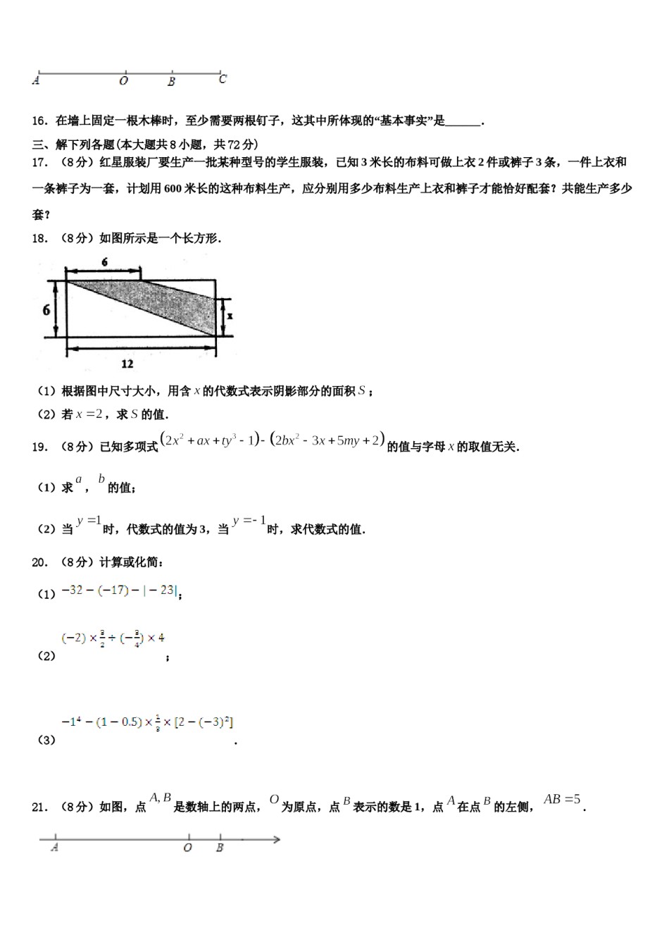 2024届四川省阿坝市七年级数学第一学期期末考试试题含解析.doc_第3页