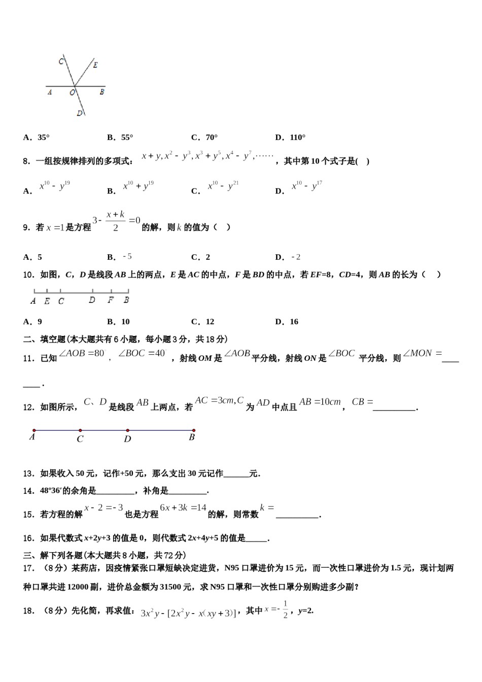 2024届四川省隆昌市第一初级中学数学七年级第一学期期末复习检测模拟试题含解析.doc_第2页