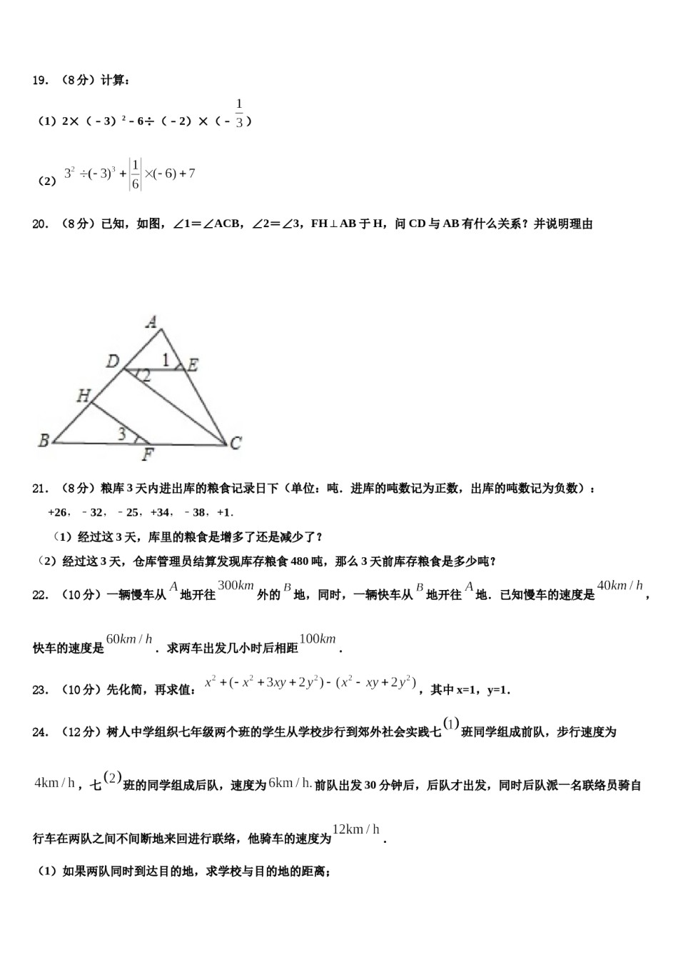 2024届四川省隆昌市第一初级中学数学七年级第一学期期末复习检测模拟试题含解析.doc_第3页