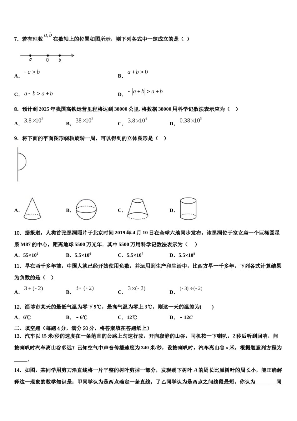 2024届四川绵阳富乐国际学校数学七上期末预测试题含解析.doc_第2页