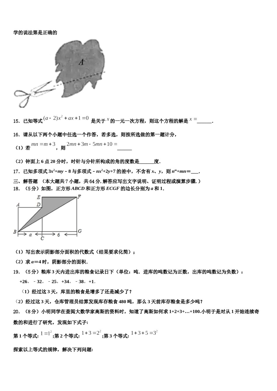 2024届四川绵阳富乐国际学校数学七上期末预测试题含解析.doc_第3页