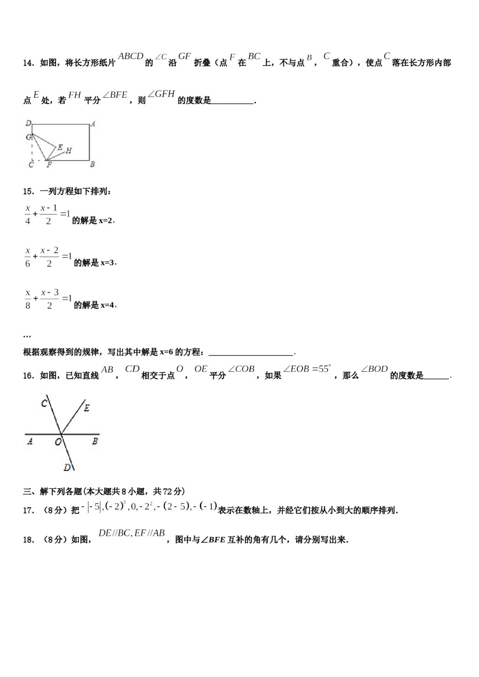 2024届四川达州新世纪学校七年级数学第一学期期末学业质量监测模拟试题含解析.doc_第3页