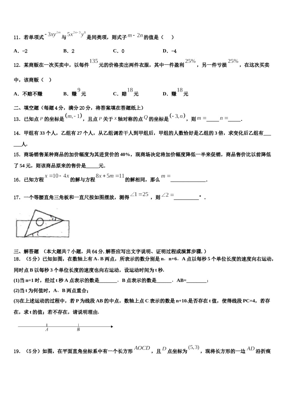 2024届四川阆中学数学七上期末监测模拟试题含解析.doc_第3页